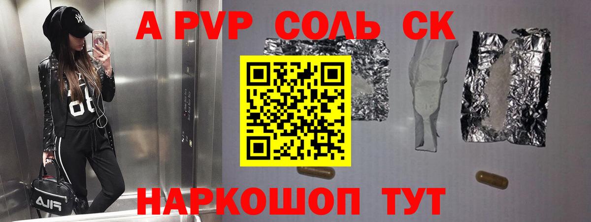 Alfa_PVP VHQ Искитим