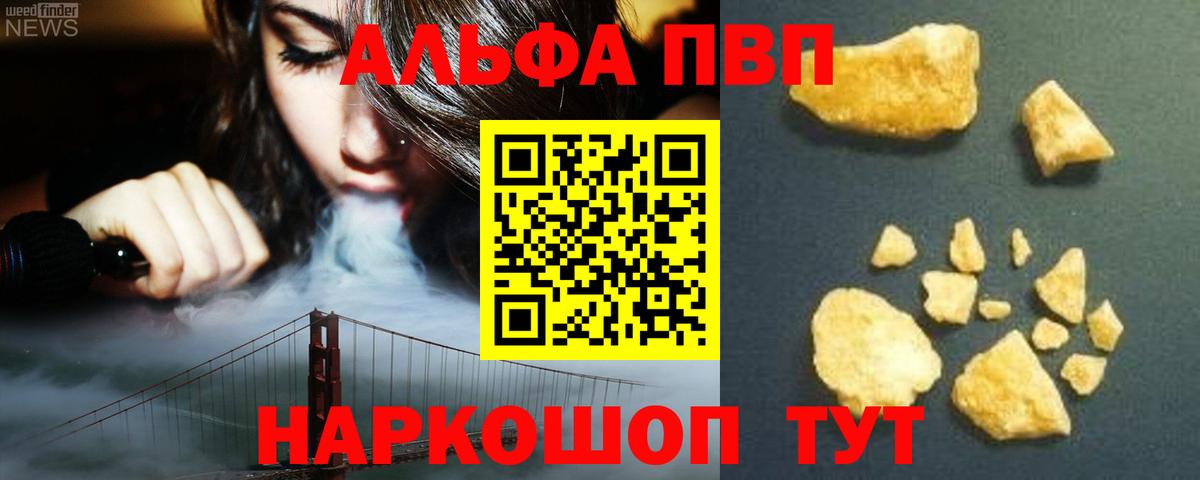Alpha PVP Соль  Вход с VPN  A-PVP  A-PVP мука  купить закладку  Искитим 