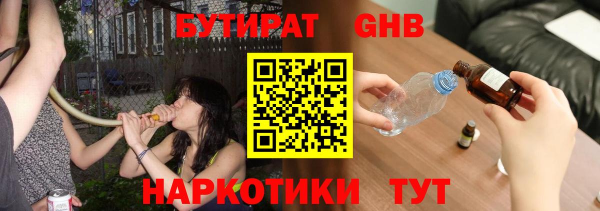Искитим  БУТИРАТ 1.4BDO  Вход с VPN 