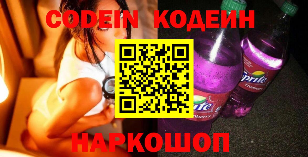 Кодеин напиток Lean (лин)  Вход с VPN  Кодеин напиток Lean (лин)  Искитим 