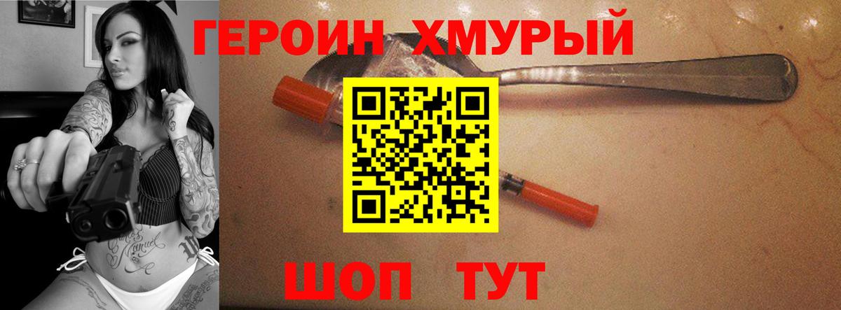 ГЕРОИН герыч  Вход с VPN  Искитим 