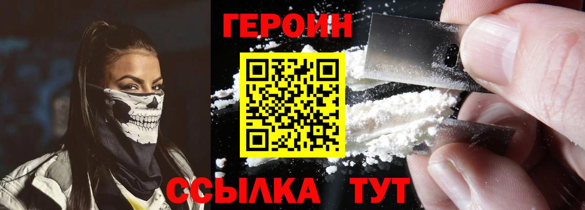Героин белый Искитим