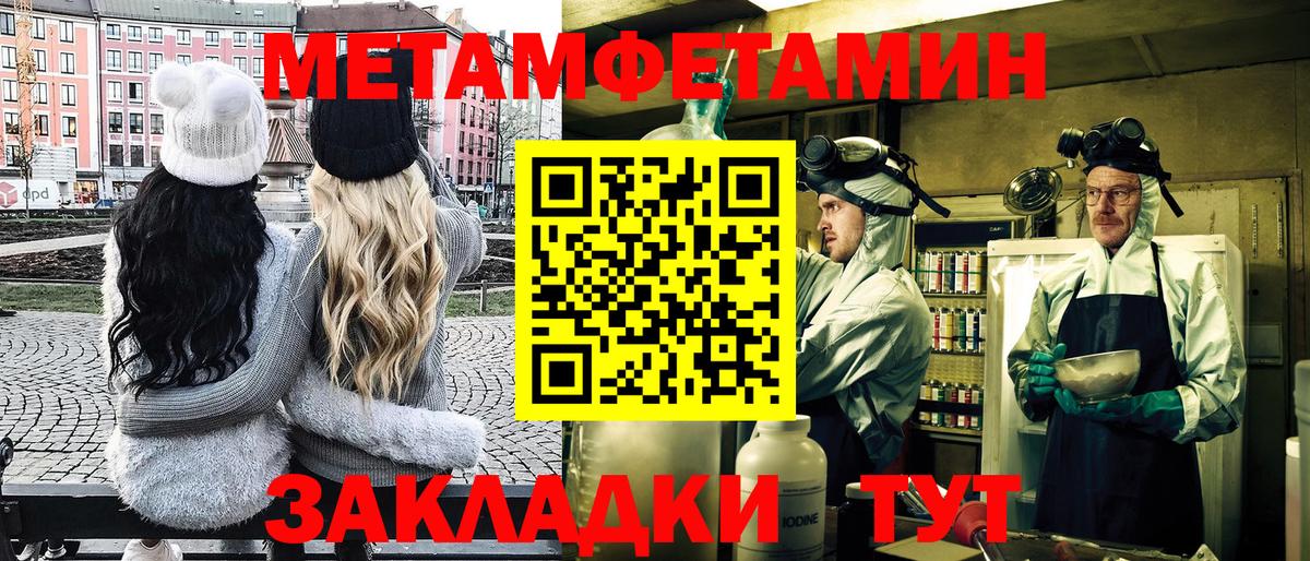 МЕТАМФЕТАМИН Methamphetamine  Вход с VPN  Искитим 